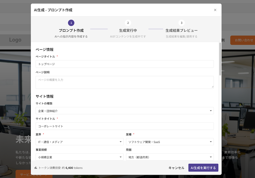 AIアシストの画面