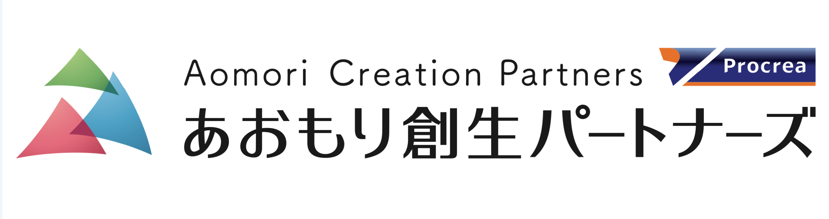 あおもり創生パートナーズ