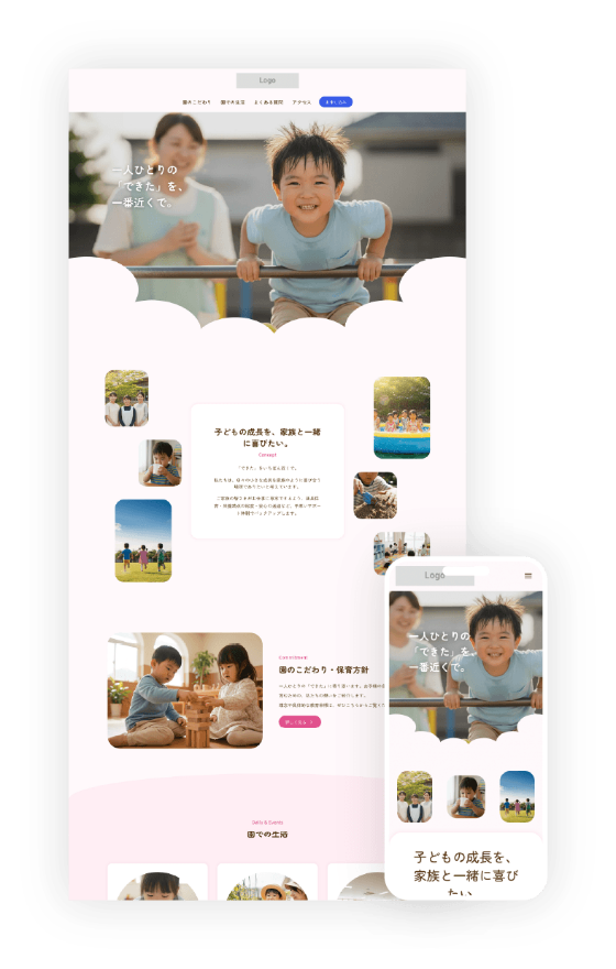 保育園・幼稚園