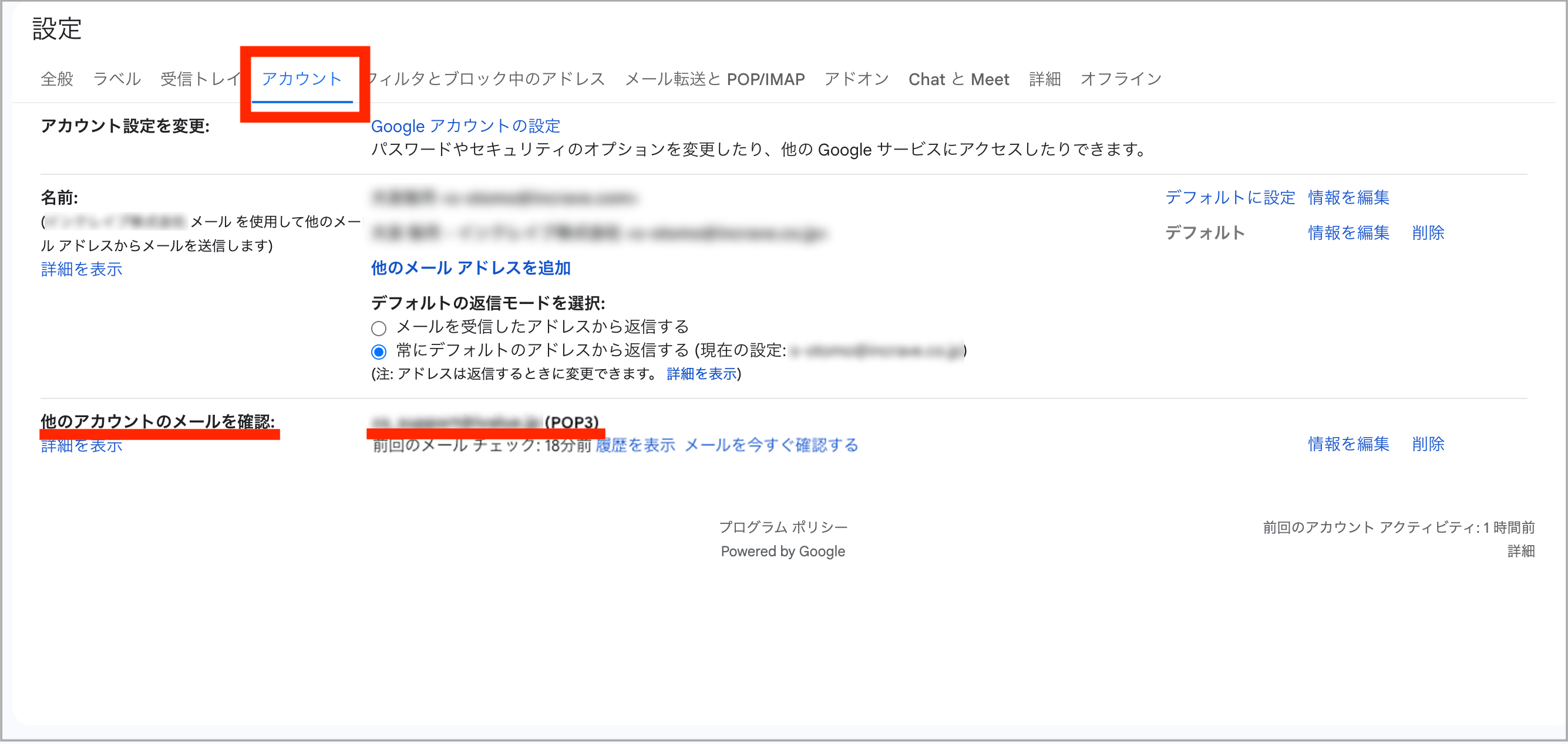 Gmail　POP設定確認画面