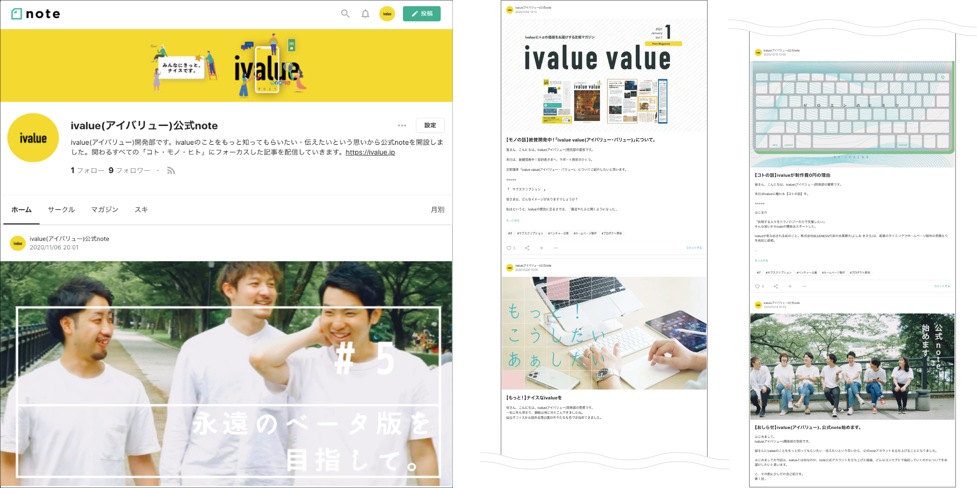 ivalue開発バックオフィス